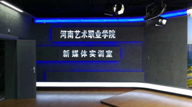 河南艺术职业学院新媒体演播室